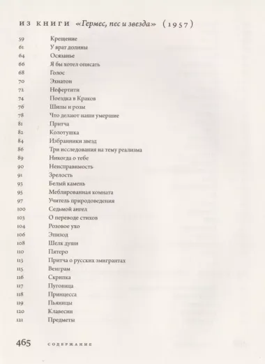 Обновление взгляда: избранные стихотворения