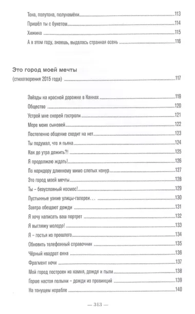 Богема скорби. Избранные стихотворения 2008–2021 годов