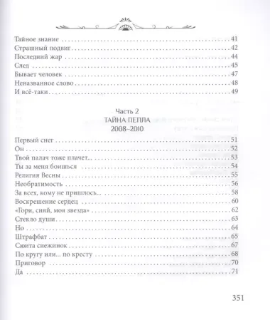 Прощай навсегда. Поэзия цвета слез… и звезд. Личное