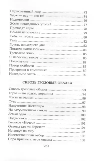 Ранние перроны. Сборник стихов