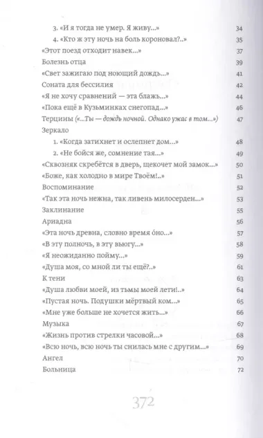 Арфа серафима: Стихотворения и переводы