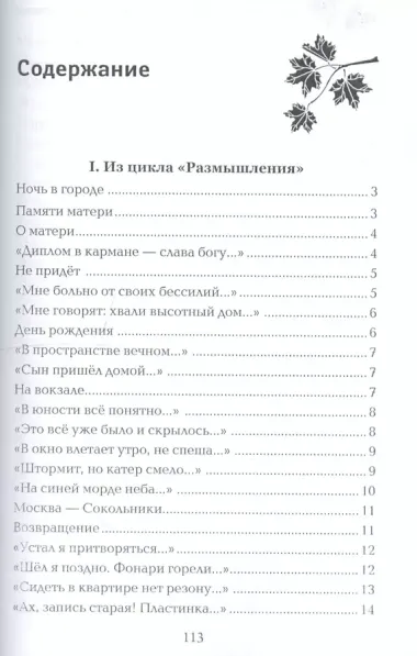 Странник по жизни