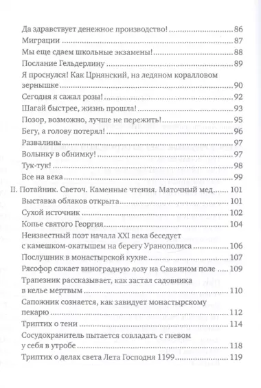 Свет иных пространств. Опыт бинарного чтения. Сборник сербской поэзии