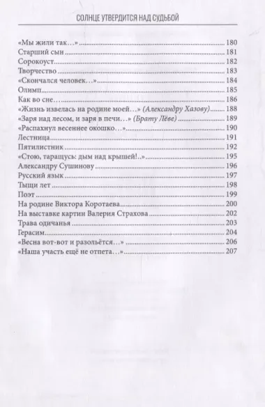 Солнце утвердится над судьбой