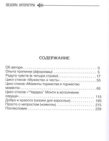 "Чардаш" Монти в исполнении сердца