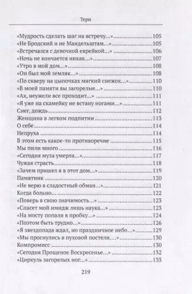 Бездны и Высоты. Поэтический нарратив о жизни и любви. Тери. Грустная повесть о собаке