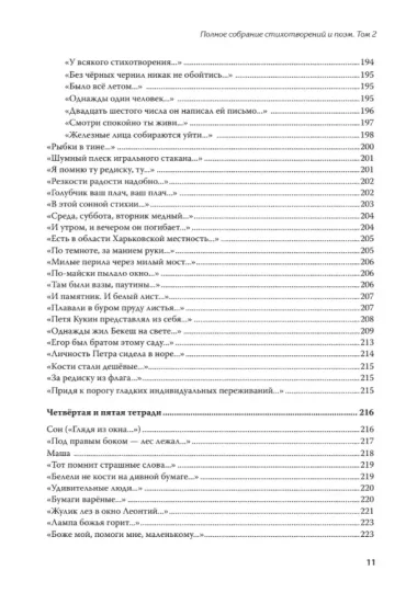 Полное собрание стихотворений и поэм. В 4 томах. Том 2