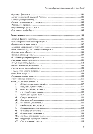 Полное собрание стихотворений и поэм. В 4 томах. Том 2