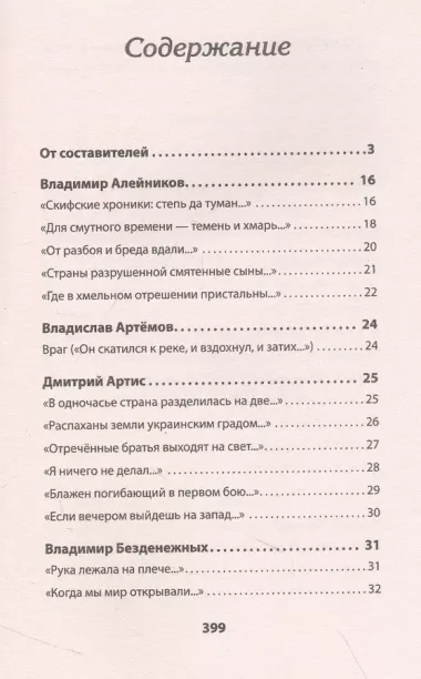 Воскресшие на Третьей мировой. Антология военной поэзии 2014 - 2022 гг. Питер покет. Стихи