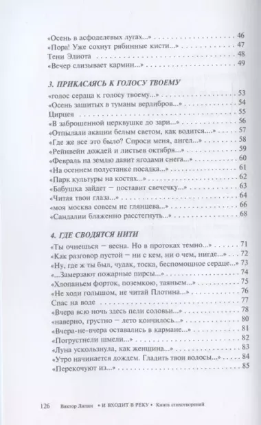 И входит в реку. Книга стихотворений