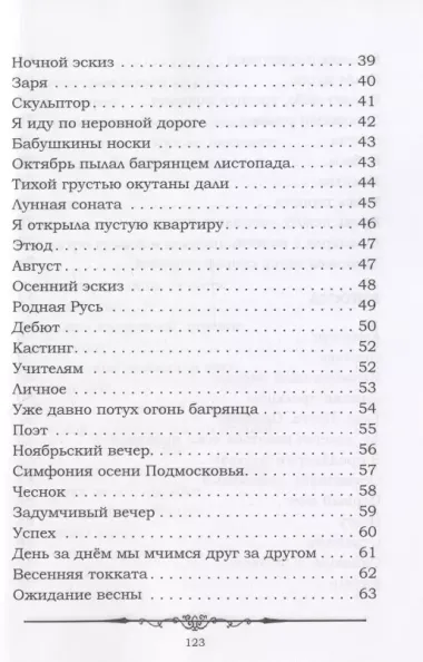 Качели. Летопись моего взросления : стихотвотворения