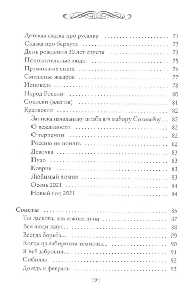 Рожденье сочетается со смертью. Избранные стихи и сонеты