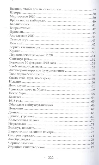 Стихи под коронавирусом. 2020–2021