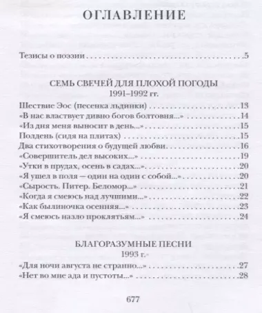 Книга стихов