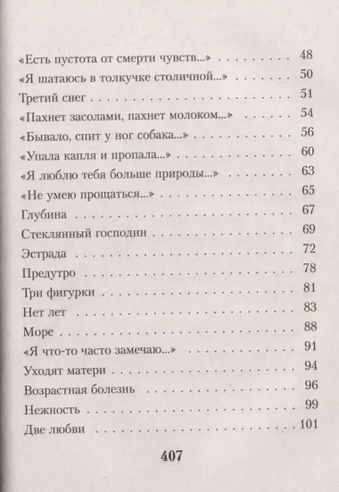 Ты большая в любви. Ты смелая…