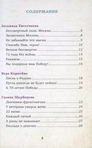 Бессмертный полк: Сборник стихов памяти павших на фронтах Великой Отечественной войны