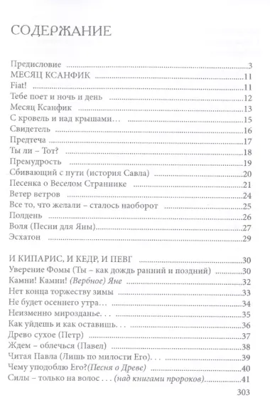 Ветер ветров. Песня о моей Надежде