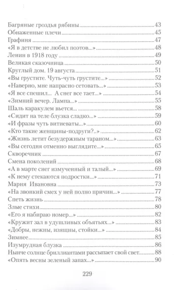 Я видел мир диковинных глубин. Стихотворения