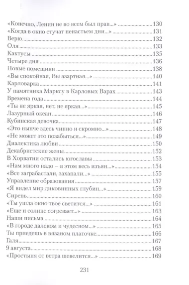 Я видел мир диковинных глубин. Стихотворения