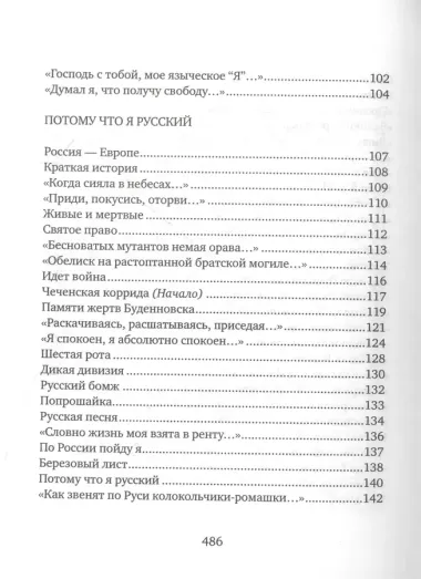 Соколиная книга. Стихи, тексты песен, статьи о поэтах