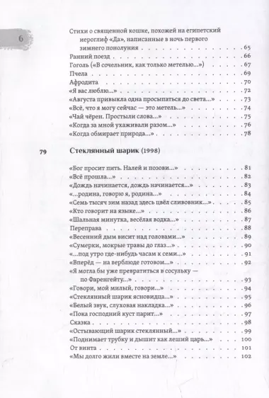 Медное зеркало: Стихотворения 1987-2020