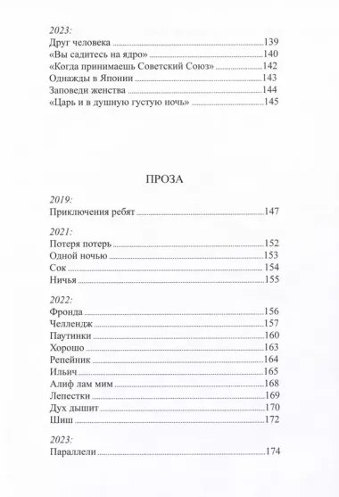 Тигриное молоко. Стихи и проза. 2016-2023