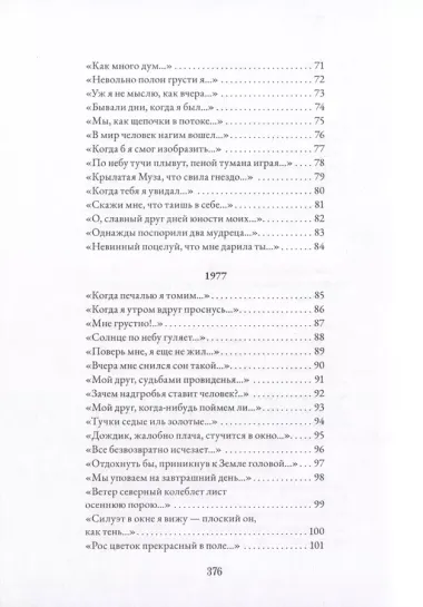 Преодолевая себя. Стихотворения 1971-2022