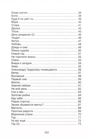 Дыхание строк. Сборник стихов, четверостиший и песенных текстов