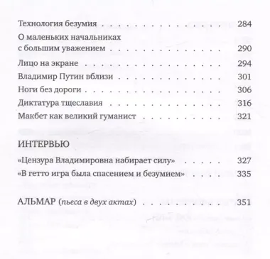 Со всеми наедине: Стихотворения. Из дневника. Записи разных лет. Альмар