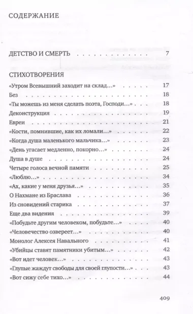 Со всеми наедине: Стихотворения. Из дневника. Записи разных лет. Альмар