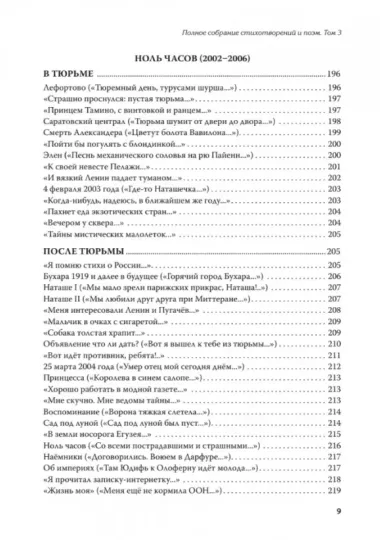 Полное собрание стихотворений и поэм. В 4 томах. Том III