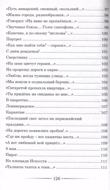 Мойка, мостик и любовь. Стихи о Петербурге