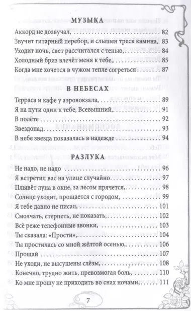 Догоняя мечту. Сборник стихов и песен