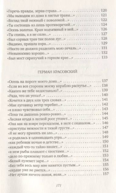 Нет никого лучше тебя: Пять петербургских поэтов о любви