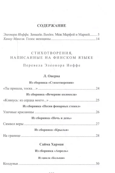 Голос женщины. Женская поэзия Финляндии: антология