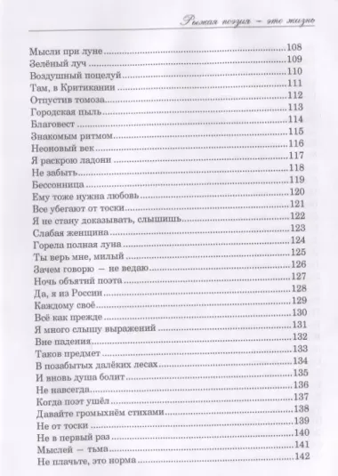 Рыжая поэзия – это жизнь.