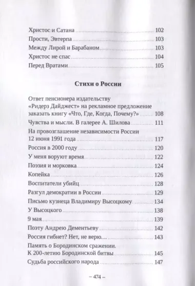 Наша жизнь в зеркале поэзии. Стихи и поэмы