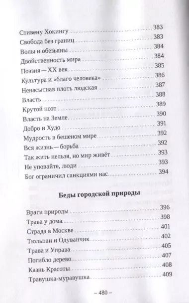 Наша жизнь в зеркале поэзии. Стихи и поэмы