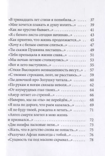 Не суди - да не судим будешь… Стихи и притчи