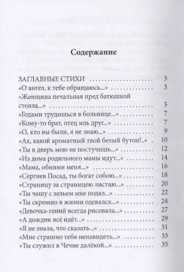 Не суди - да не судим будешь… Стихи и притчи