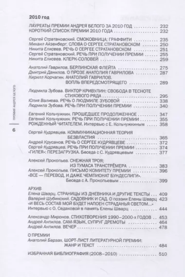 Премия Андрея Белого 2009-2010: альманах