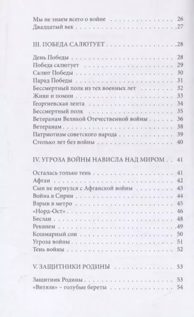 Мы Победой нашей сильны. К 75-летию Победы в Великой Отечественной войне. Сборник стихов