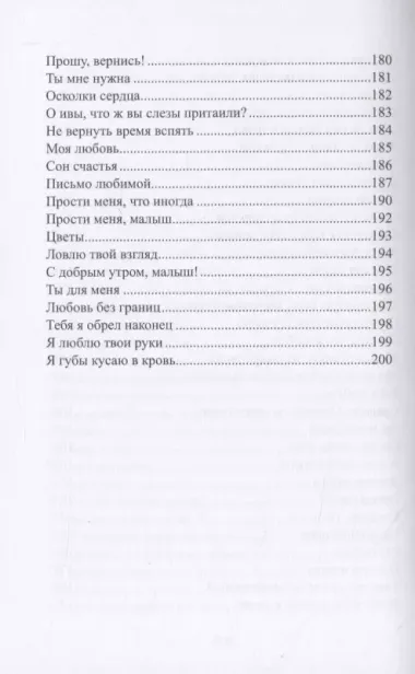 Плохой романтик: сборник стихов