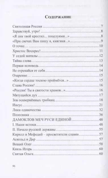 Не отрекайся от себя: поэтический сборник