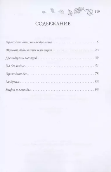 Проходят дни, меняя времена… Стихи