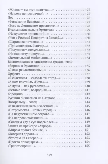 Человек асфальта. Избранные стихи 1968-2018 годов