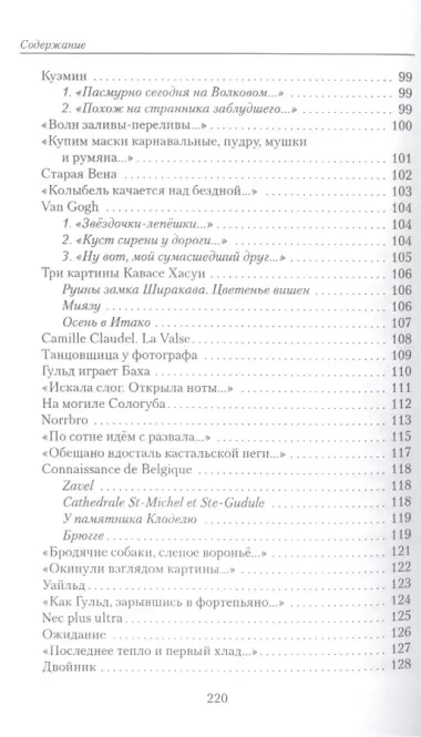 Восемь минут лета: Стихотворения.