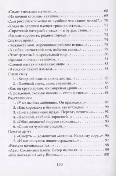 Лауреат премии В. Сирина (Набокова) поэт из Иерусалима Елена Игнатова