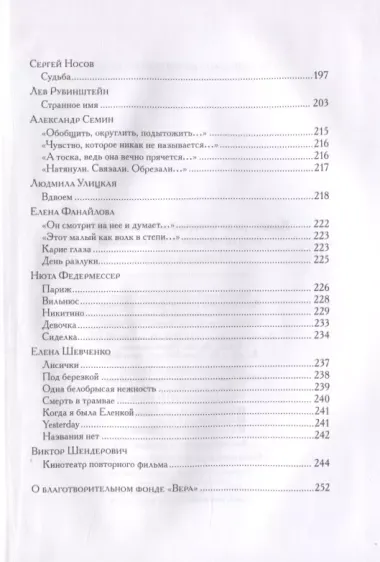 История о любви. Книга, ради которой объединились те, кого объединить невозможно