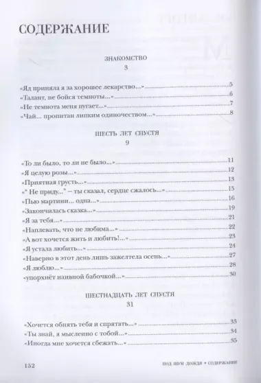 Под шум дождя. История одной любви